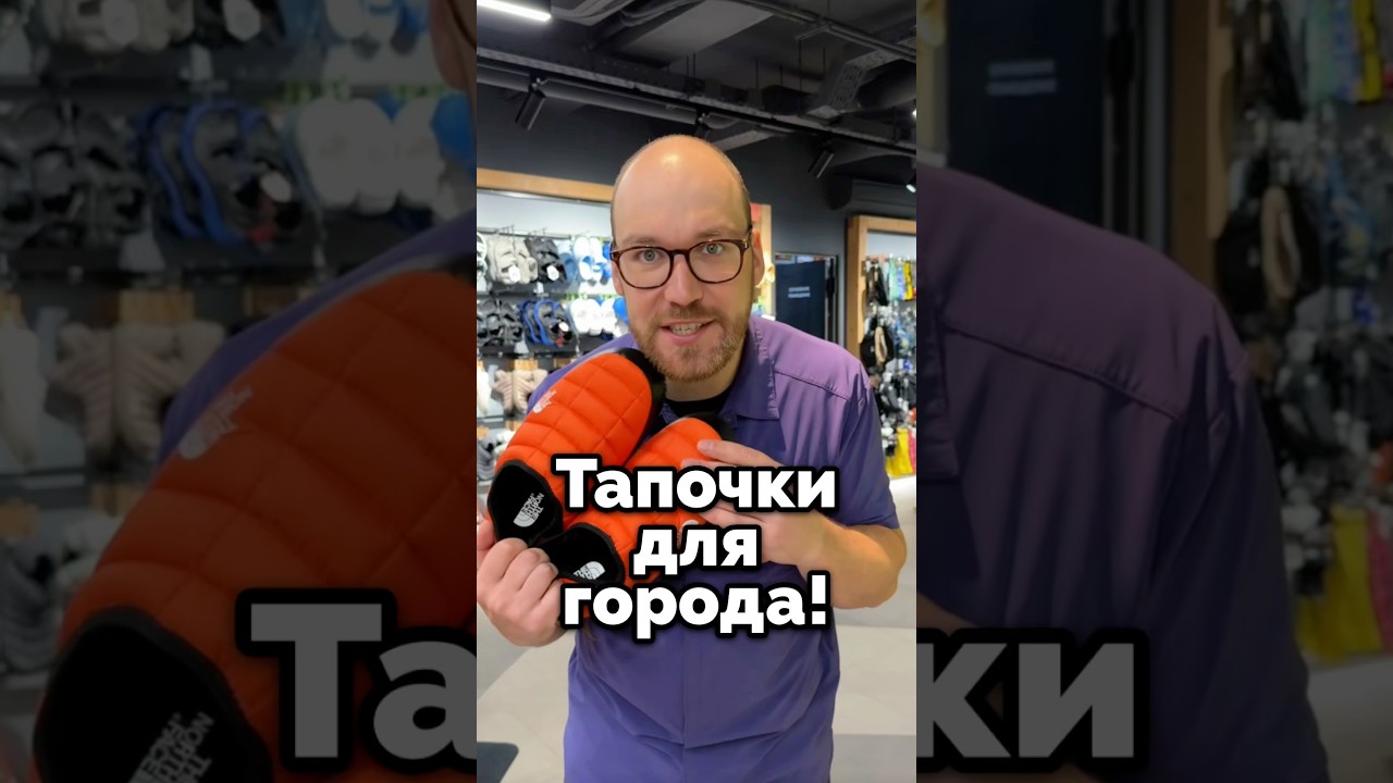 Тапочки The North Face для комфортной жизни