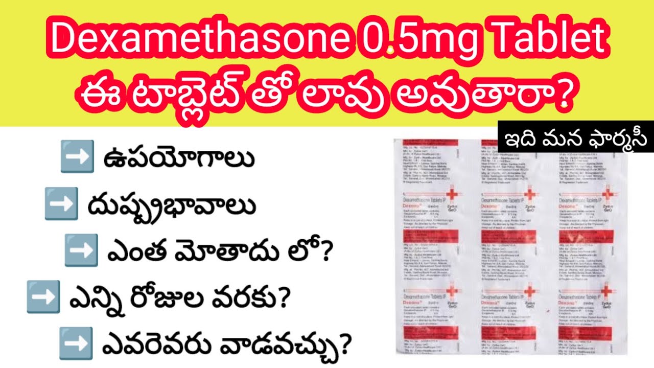 dexona 0.5mg tablet in telugu | uses, side-effects, precautions etc..