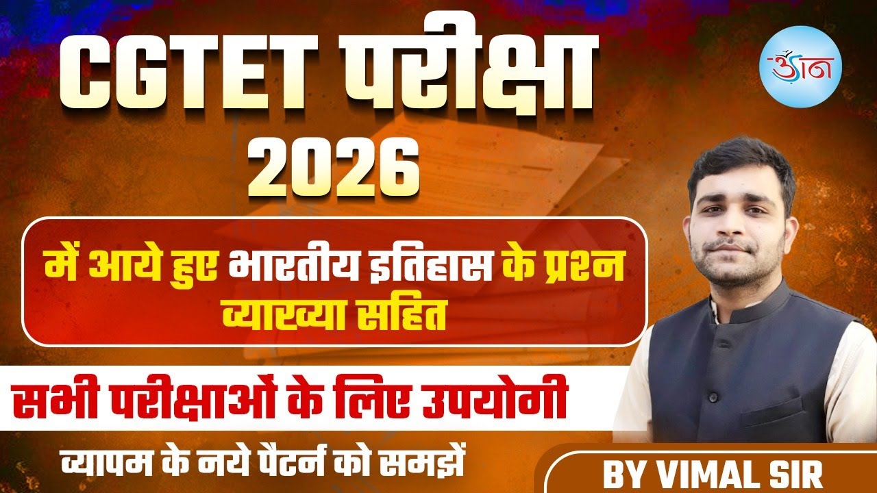 CGTET परीक्षा 2026 | में आये हुए भारतीय इतिहास के प्रश्न व्याख्या सहित | सभी परीक्षाओं के लिए उपयोगी