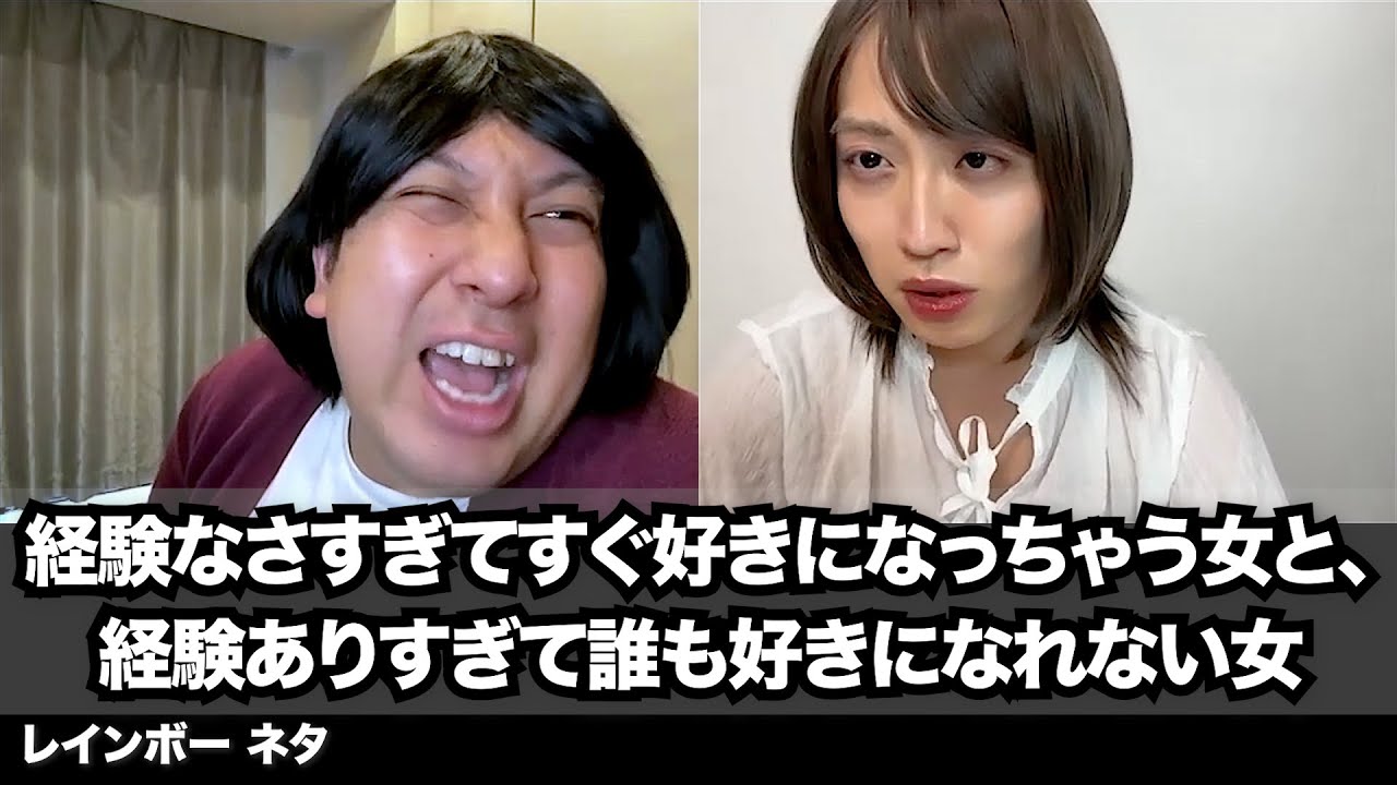 【コント】経験なさすぎてすぐ好きになっちゃう女と、経験ありすぎて誰も好きになれない女