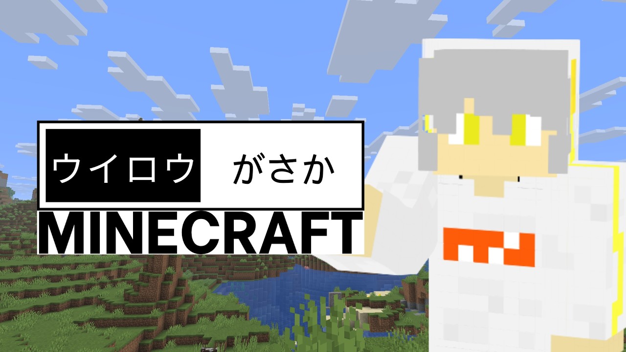 【#1】始動【Minecraft】