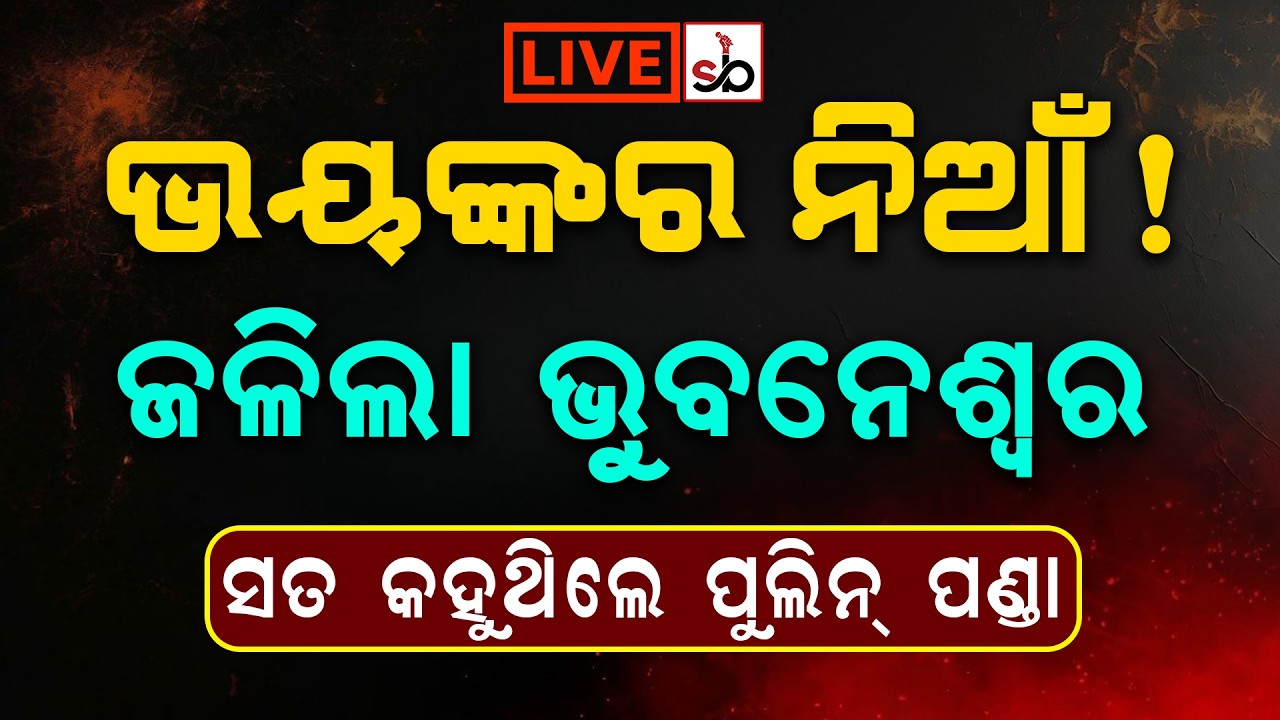 Watch Live | Special  Announcement  | Malika Bachana | @SatyaBhanja ​