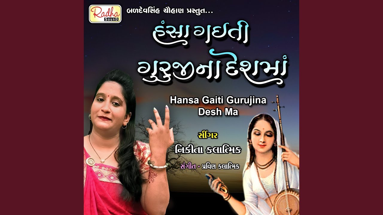 Hansa Gaiti Guruji Na Deshma