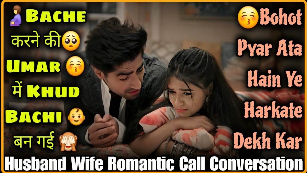 Bache Krne Ki Umar Me Khud Bachi Ban Gayi || Husband Wife Romantic Call Conversation || Mr.Loveboy