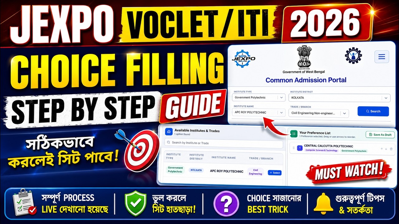 Jexpo choice filling 2026| polytechnic choice filling 2026| wb iti choice filling 2026 | Ee subha