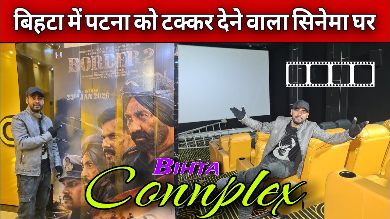 बिहटा का नया सिनेमा हॉल बनके तैयार | Connplex Cinema | अब पटना-आरा जाने का कोई जरूरत नहींं#bihtawala