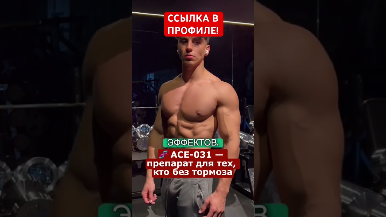 ACE-031 препарат без тормозов