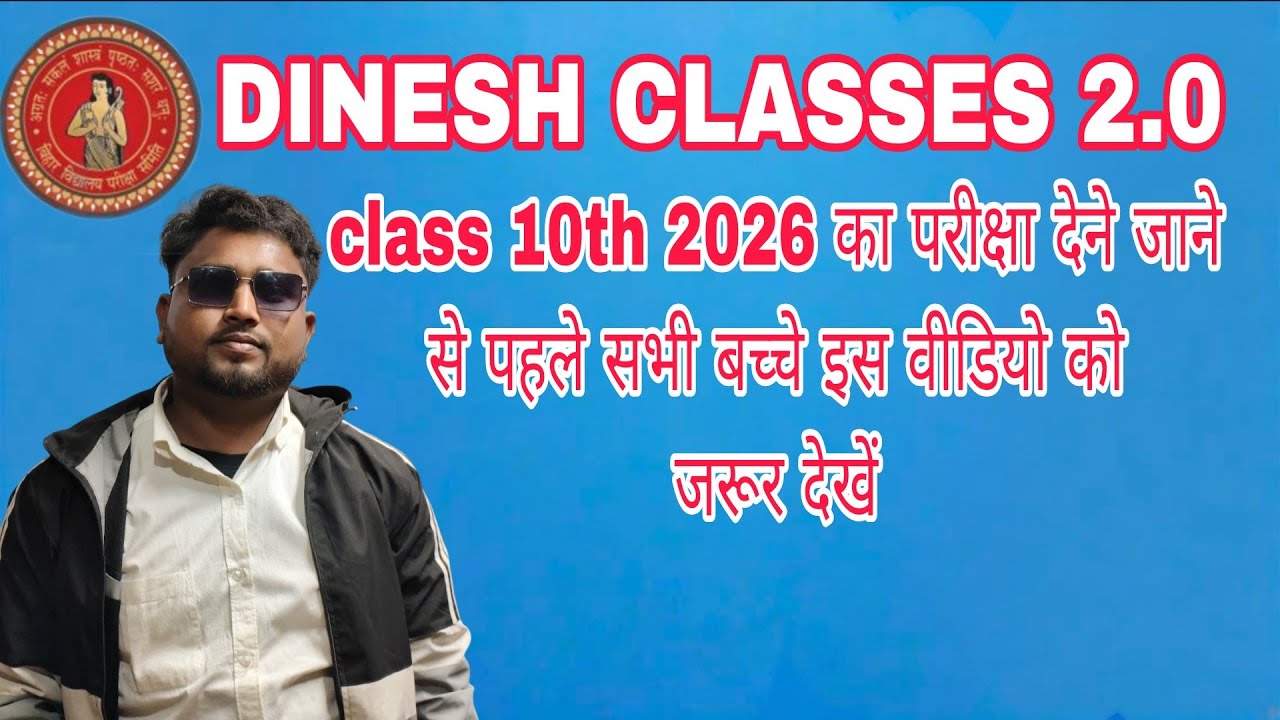 Class 10th का परीक्षा देने जाने से पहले सभी बच्चे इस वीडियो को जरूर से जरूर देखे सभी बच्चे 👍