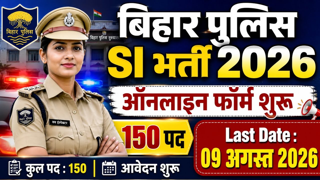 BPSSC Bihar Police SI Recruitment 2026 | 150 Vacancy | Apply Online | Last Date 09 August | Bihar SI