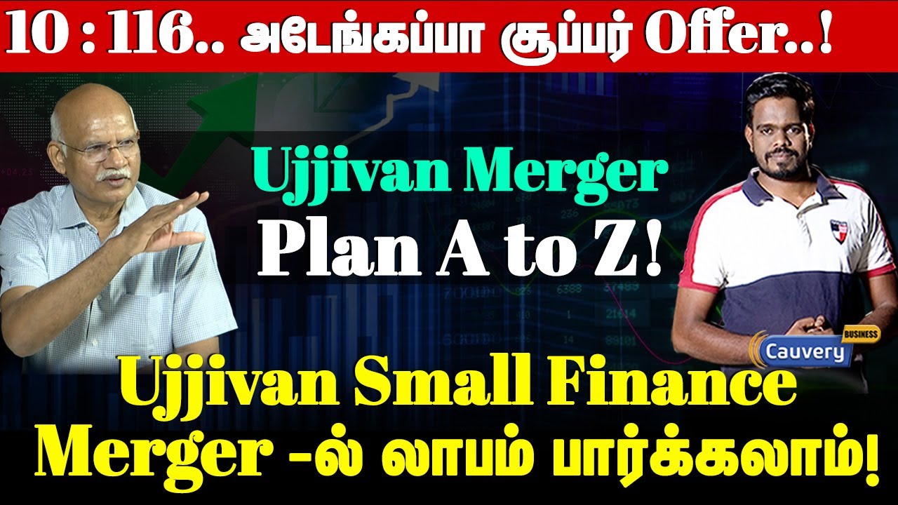 இதுல எந்த share-ஐ வாங்கலாம்? | Ujjivan small finance bank and Ujjivan financial reverse merger
