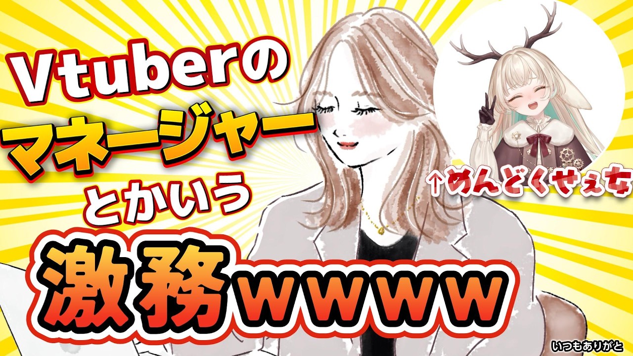 【裏側】Vtuberのマネジメント業務とかいう慈善事業について【月野木ちろる‐Tirol Tsukinoki‐/ななしいんく】