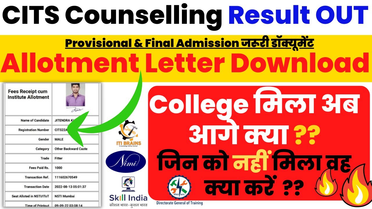 CITS Provisional Admission 2023 , CITS Counselling Allotment letter download kaise kare 2023