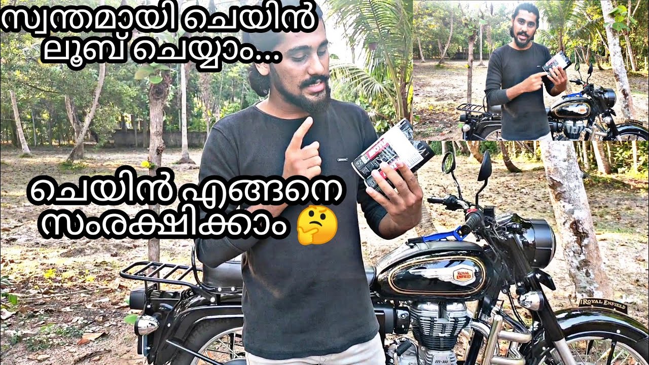 സ്വന്തമായി വീട്ടിലിരുന്ന് എളുപ്പത്തിൽ എങ്ങനെ ചെയിൻ ലൂബ് ചെയ്യാം?ചെയിൻ സംരക്ഷിക്കണ്ടതിന്റെപ്രാധാന്യം
