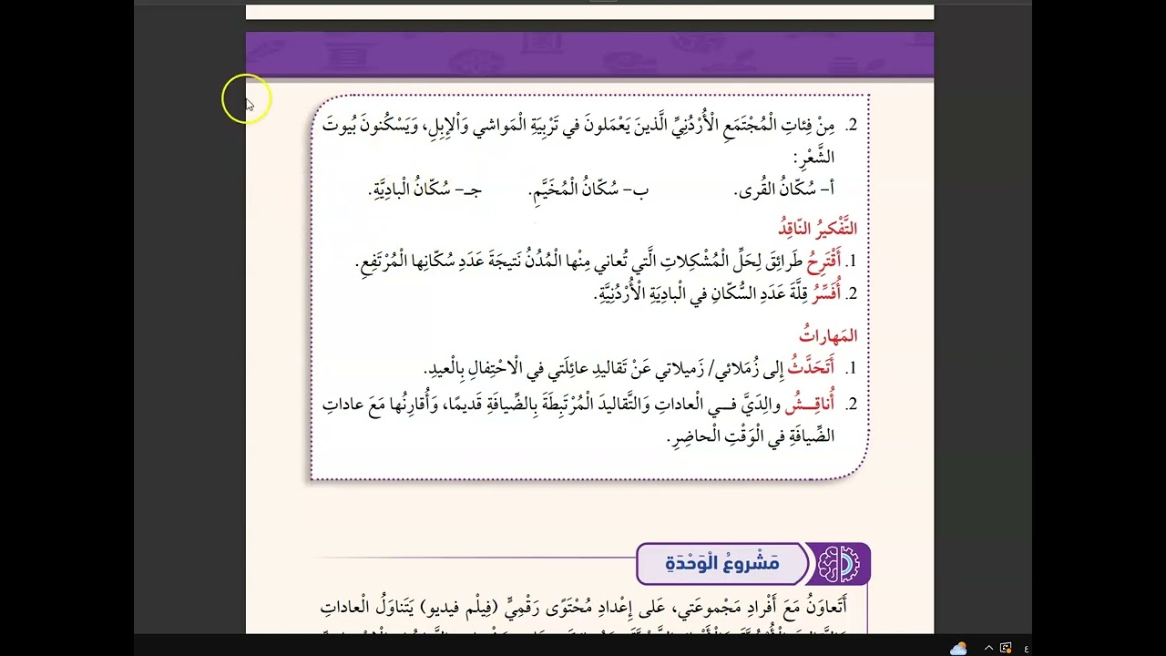 حل اسئلة المراجعة الوحدة الاولى اجتماعيات صف رابع ( منهاج جديد 2023 )