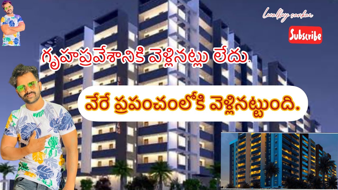 వేరే ప్రపంచంలోకి వెళ్లినట్టుంది. గృహప్రవేశానికి వెళ్లినట్లు లేదు.#super #video #ytshorts #trending