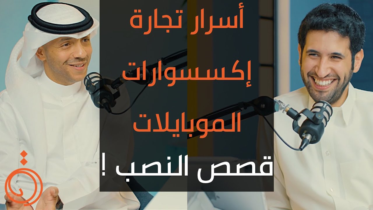 قصته مع السجين النصاب - فهد المذن بودكاست دائرة