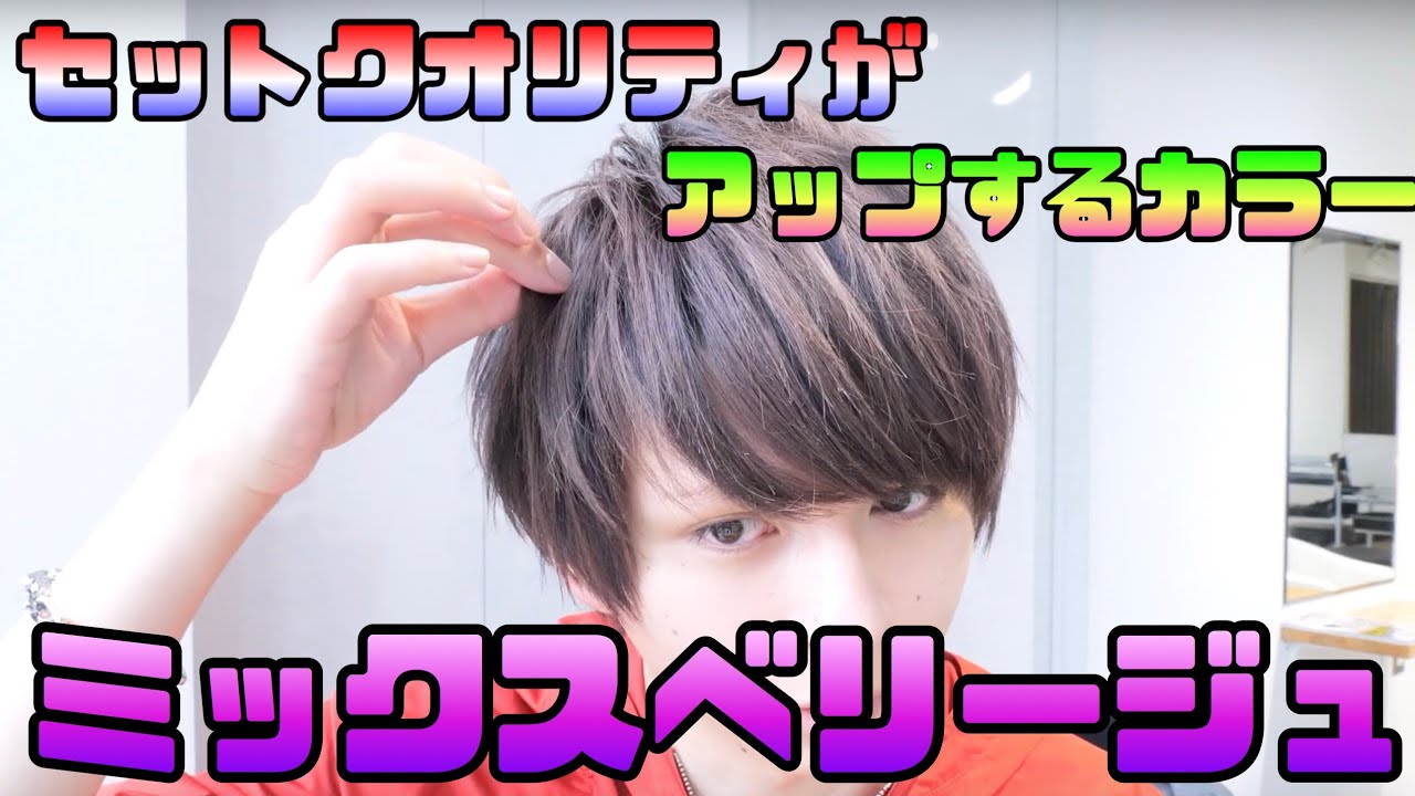 【3Dカラー】勝手にセットクオリティーがアップするこれからオススメのヘアカラー