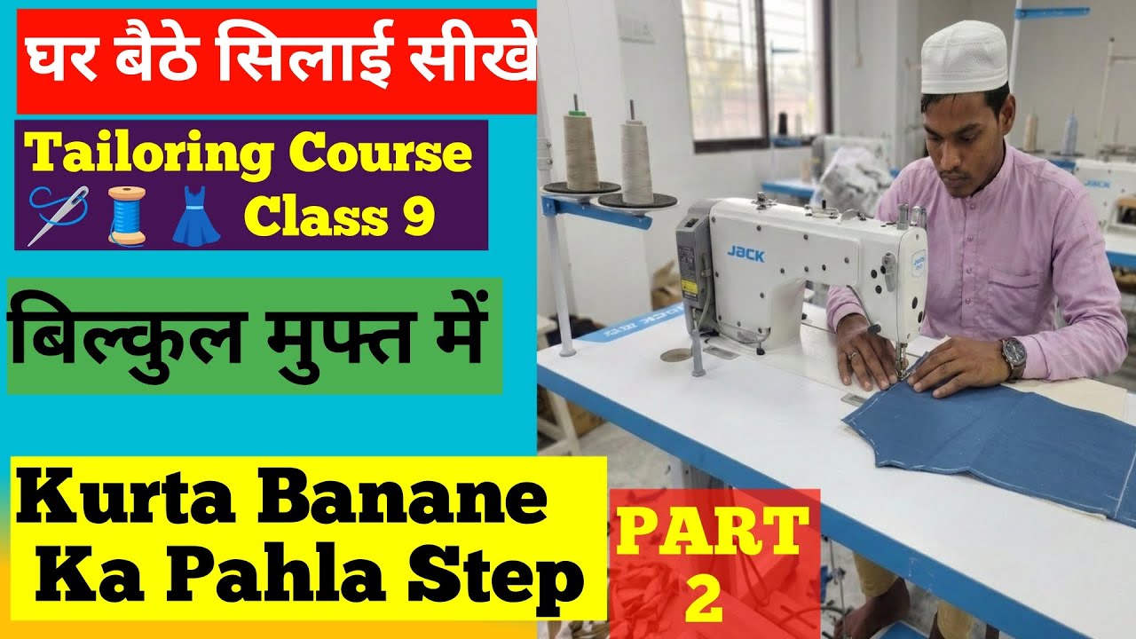 Class 9: How To Make a Kurta  बिगनर के लिए सिलाई का Pahla state #aftabboutique #sewing #tailoring