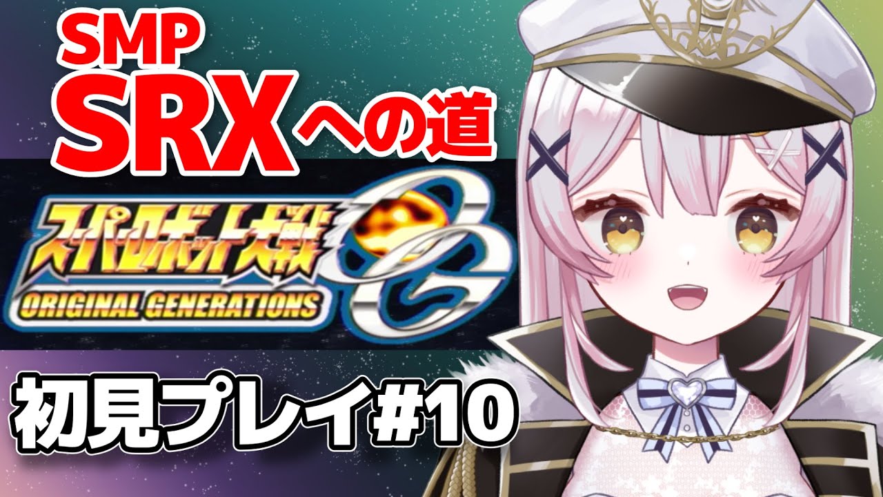 【スパロボOGs】#10 29話から❗️SRXに出会いたい完全初見配信！【 #月城ティータイム 】