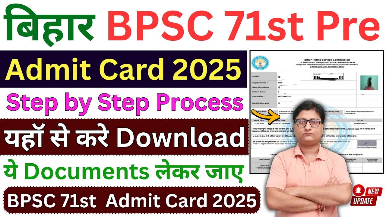 BPSC 71 Admit Card 2025 Download Kaise Kare ✅ How to Download BPSC 71st Admit Card 2025 Print
