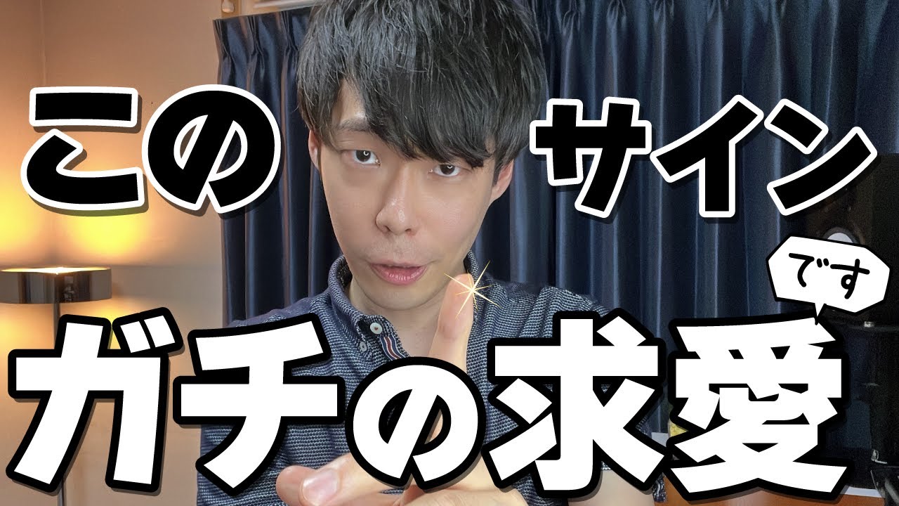 男が好きな女性を本気で狙ってる時に出す雰囲気。