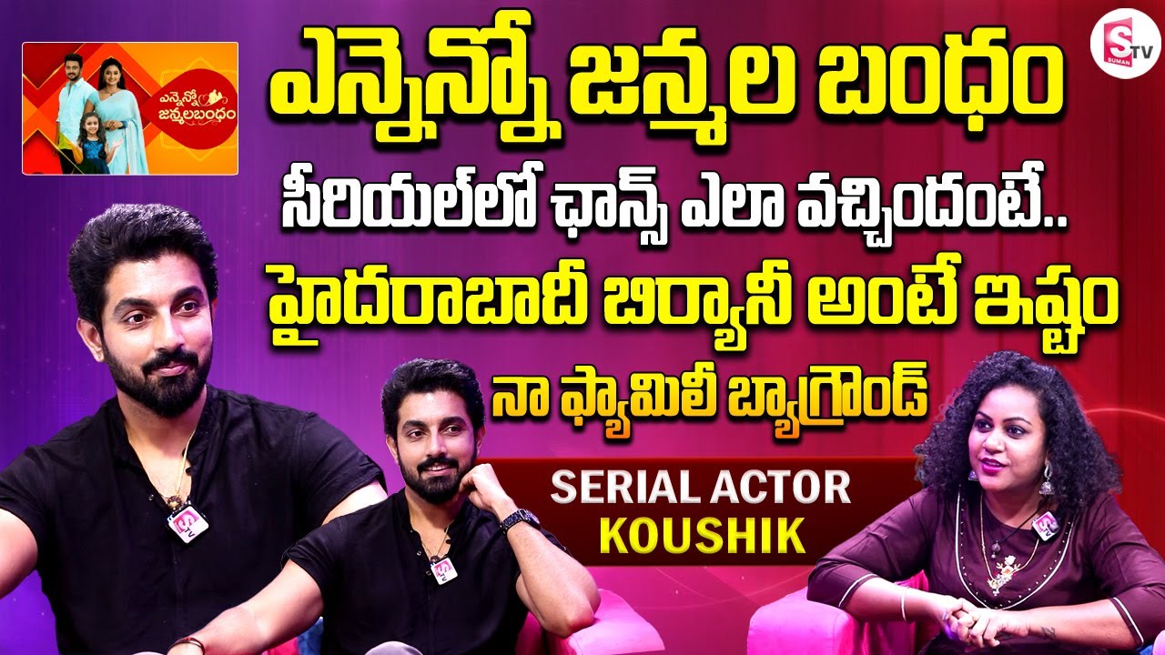Ennenno Janmala Bandham Serial Koushik (Vinny) Interview | Telugu Interviews | SumanTV Vijayawada