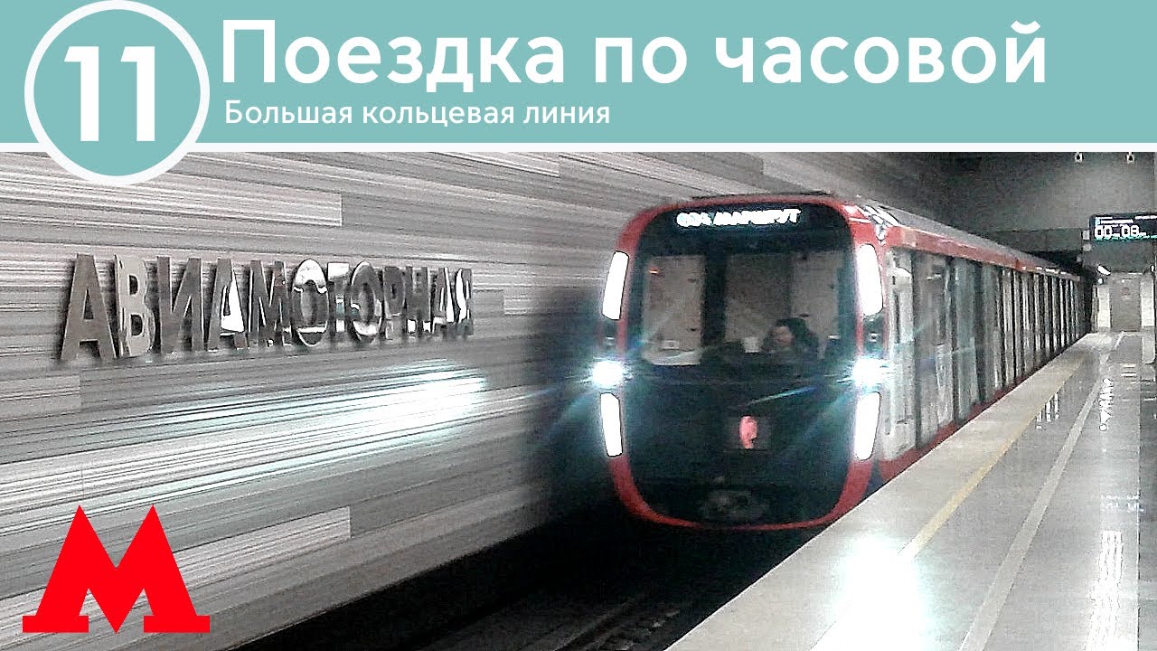 Поездка по БКЛ (по часовой) (2023)