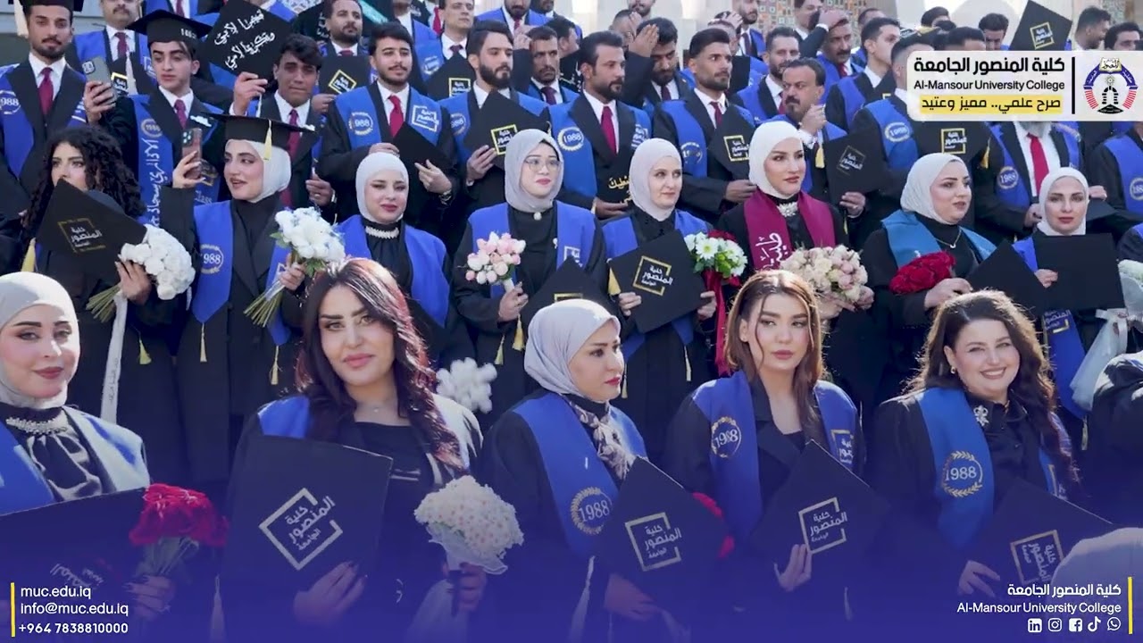 ليس وداعا بل بداية اسمها انا خريج كلية المنصور وهو ليس الفصل الأخير من الحلم بل بداية الطريق
