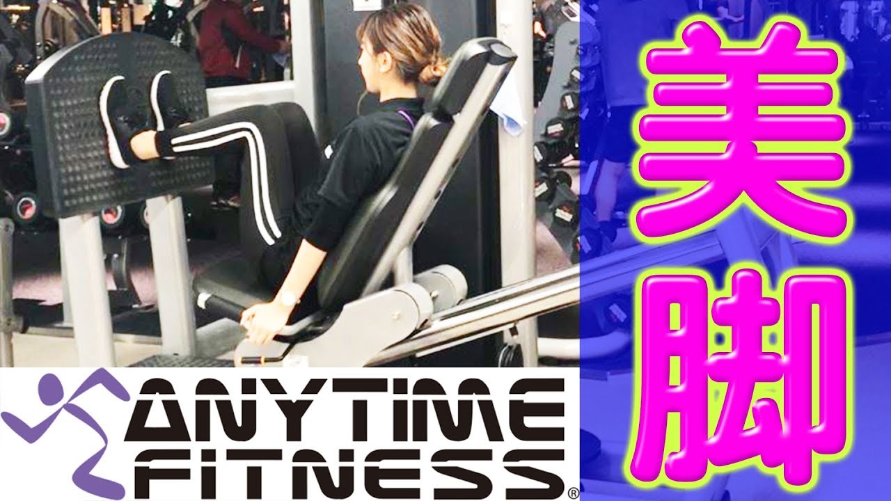 【美脚美人】筋トレやダイエット効果バツグン！レッグプレスの正しい使い方！【エニタイムフィットネス広島五日市店】