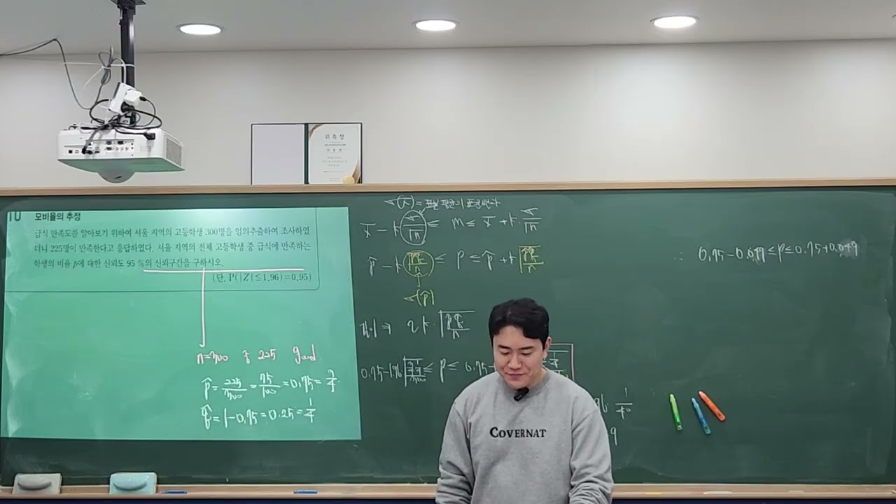 개념원리 확통- 모비율의 추정