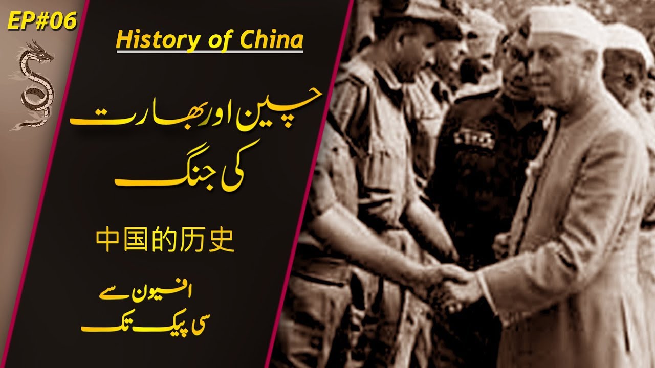 History of China # 06 | China Vs India 1962 | Usama Ghazi