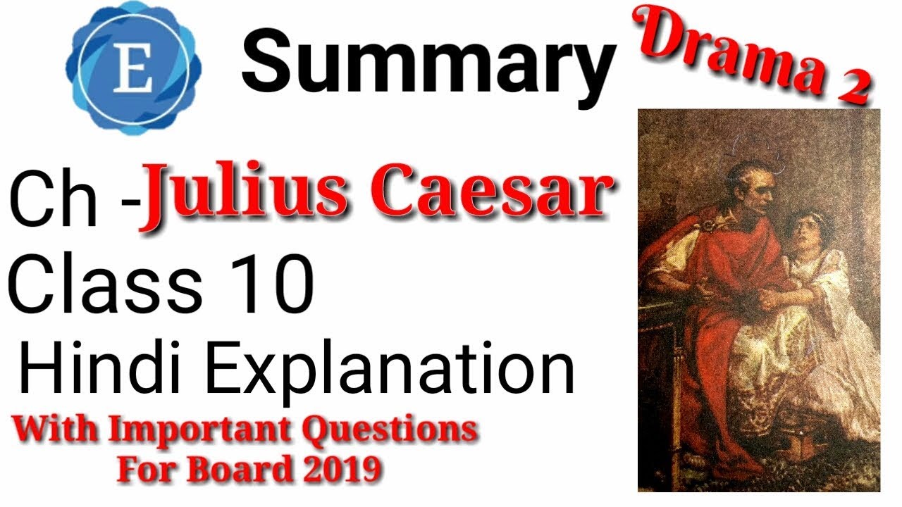 Julius Caesar Class 10 Summary in Hindi | Drama 2 | CBSE | English World