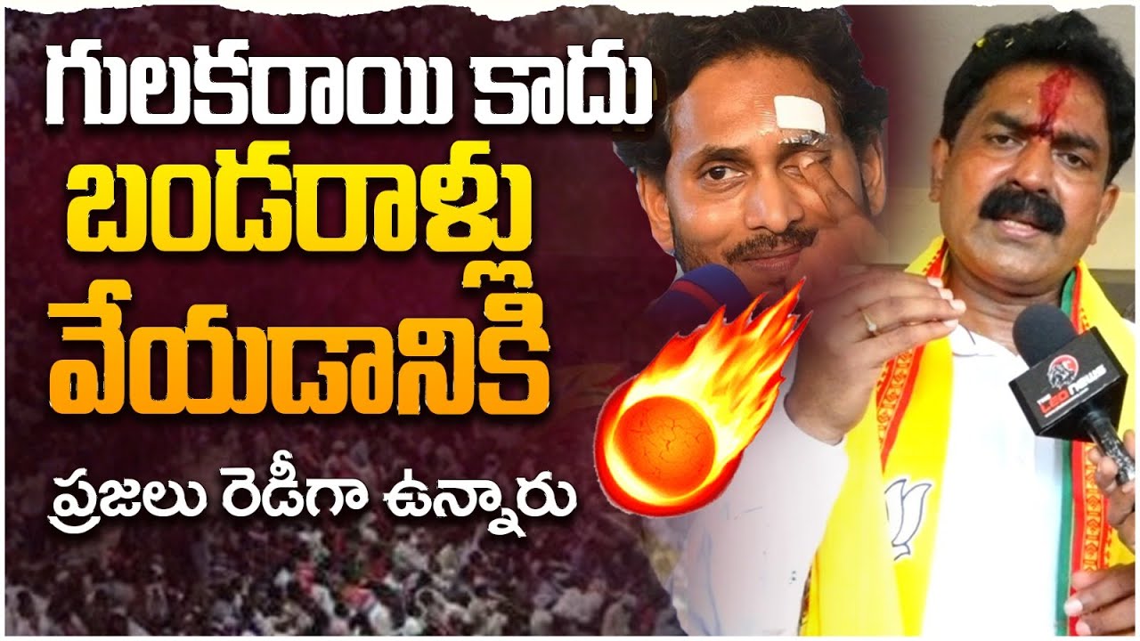గులకరాయి కాదు బండరాళ్లు వేస్తారు | TDP Leader Bode Prasad Serious Reaction on YS Jagan Stone Issue