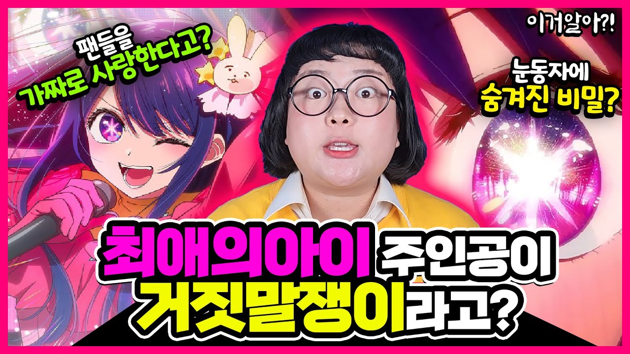 [이거알아-최애의아이]최애의 아이 작가님이 그림을 못그린다고?! ㄷㄷㄷ 소름돋는 최애의 아이 비밀!