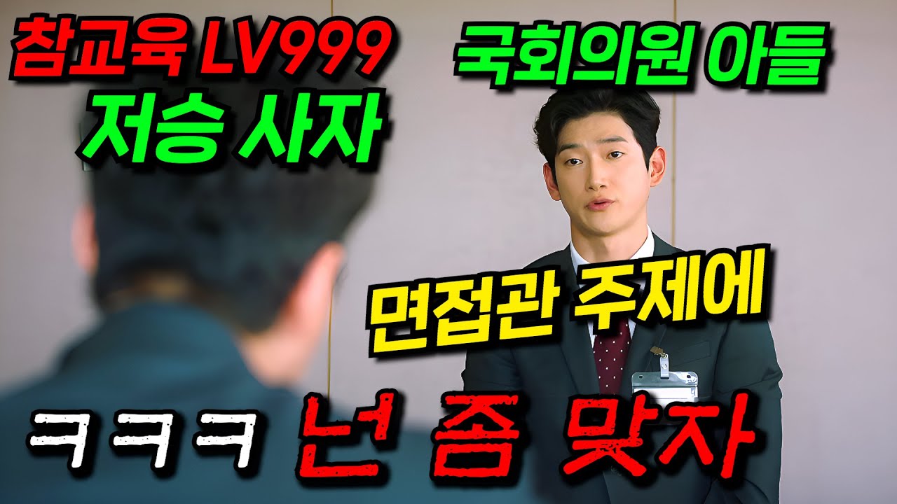 🔥고구마 따윈 없다🔥 갑질하는 사람들 모범택시 급으로 참교육해 주는 저승사자와 사람 사는 이야기를 다룬 드라마 ≪쌍갑포차≫