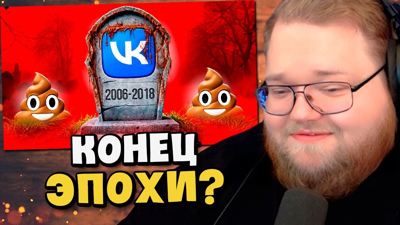 ПОЗОРНОЕ ПАДЕНИЕ ВКОНТАКТЕ / РЕАКЦИЯ T2x2