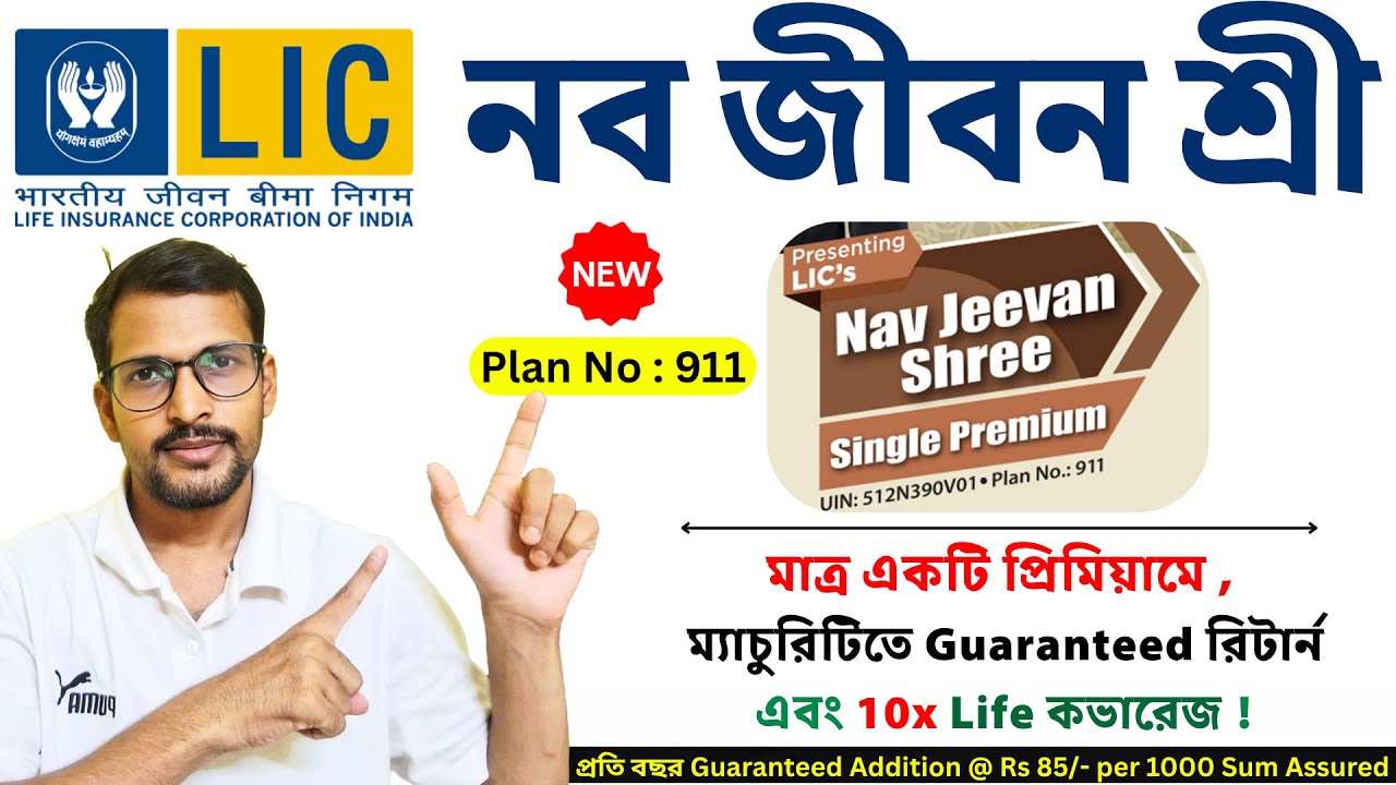 LIC Single Premium নব জীবন শ্রী 911 | LIC Nav Jeevan Shree