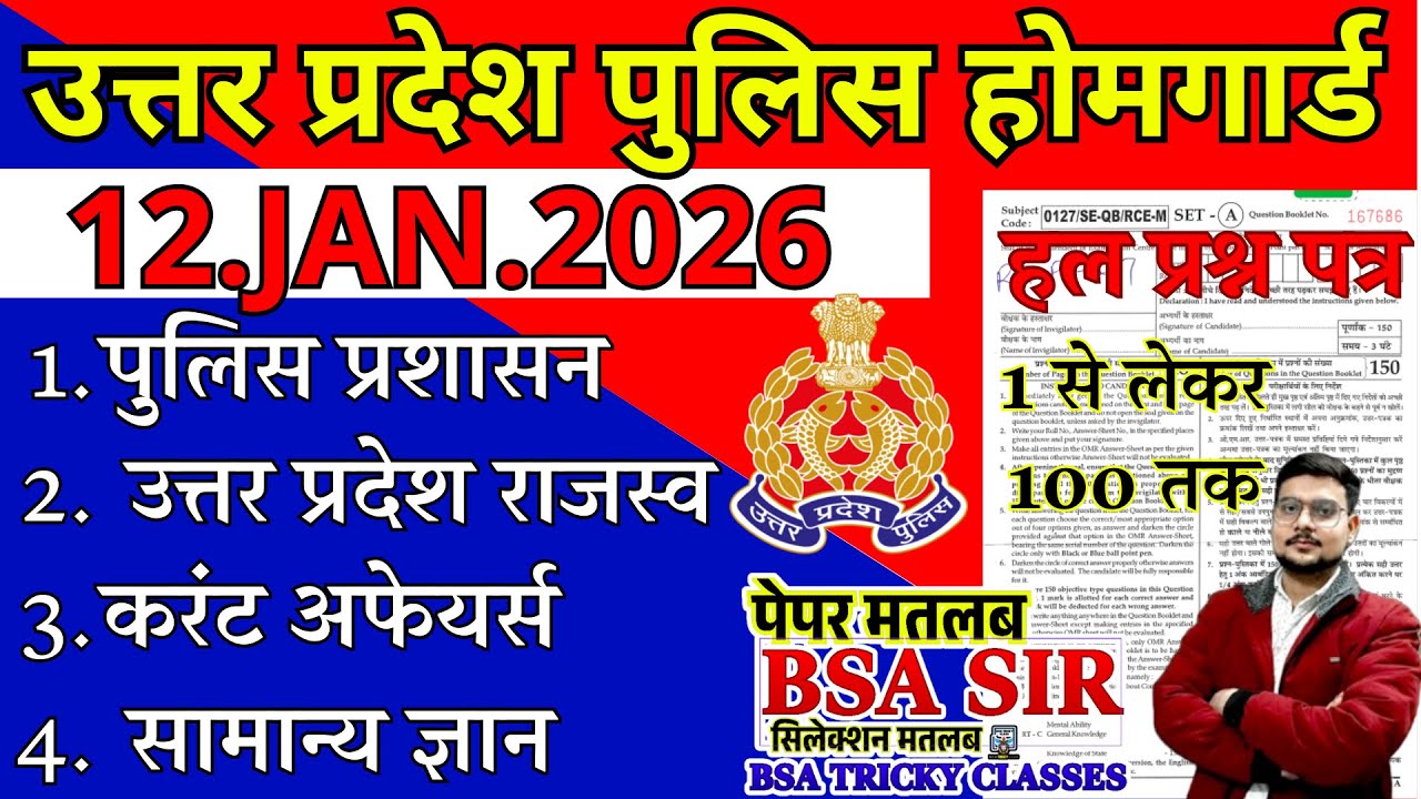 homeguard question paper 2025 | up homeguard paper | homeguard ka paper |up homeguard question paper