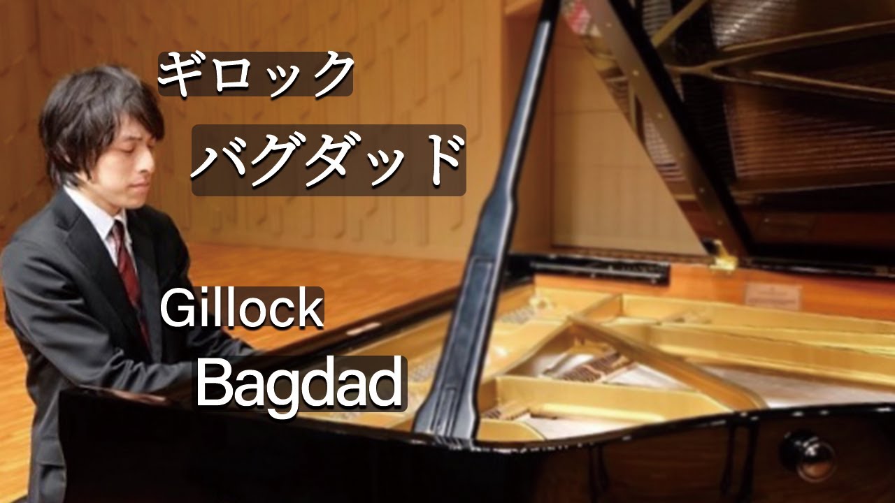 Gillock : Bagdad / ギロック：バグダッド