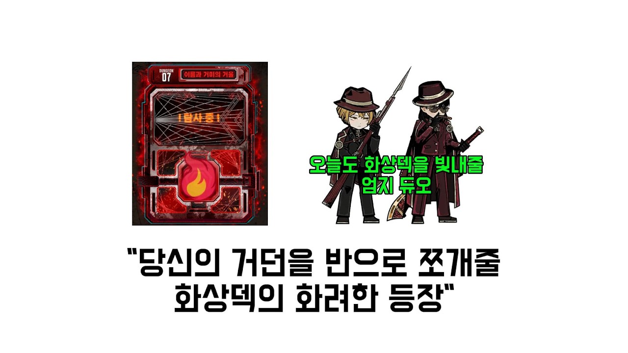 화상덱에 관한 잡담 그런데 이제 엄지듀오를 안 쓰는 #림버스컴퍼니