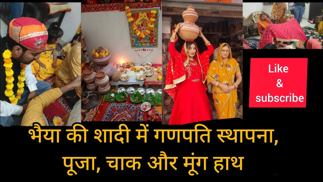 मेवाड़ की शादी #रीति रिवाज #शादी की रस्मे  #youtubevideo #trending #shadi #marriage #masti #culture