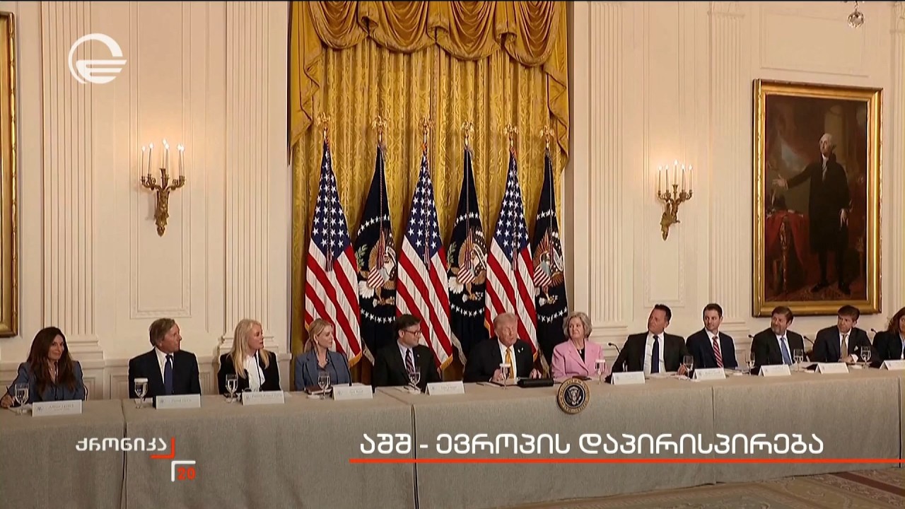 აშშ-ევროპის დაპირისპირება