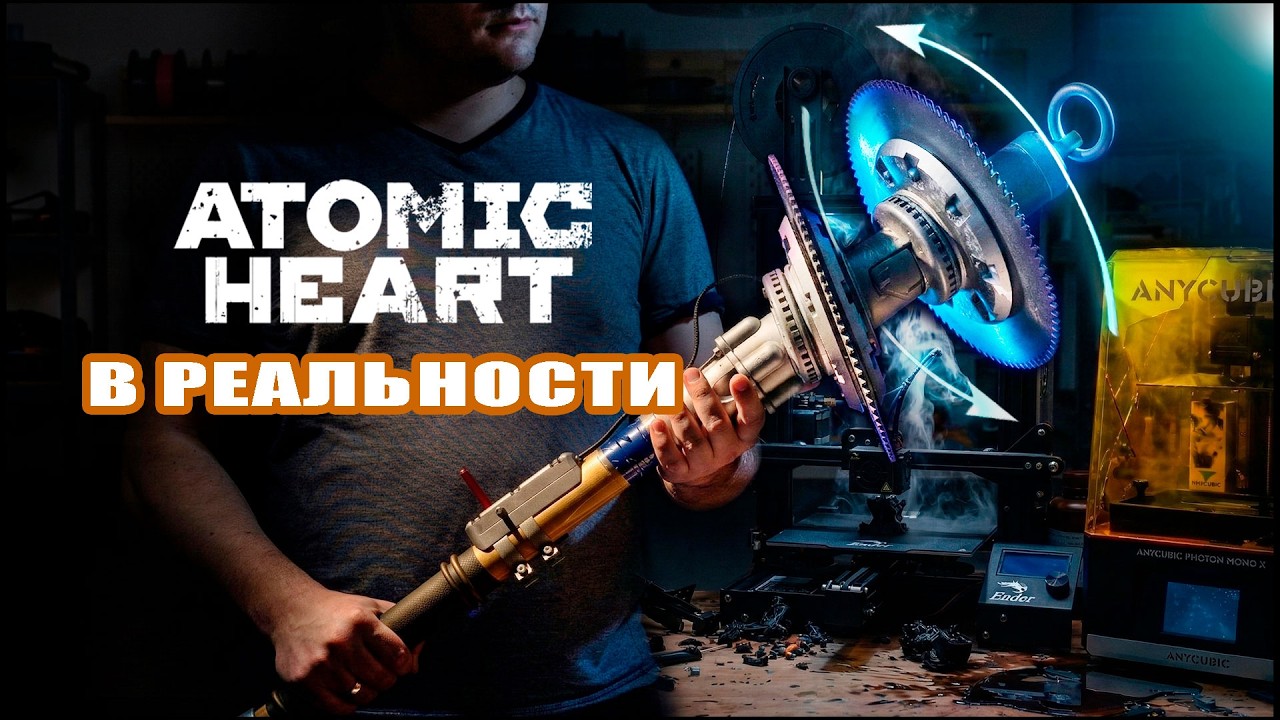 Собрал &laquo;ЗВЁЗДОЧКУ&raquo; из Atomic Heart и отправил MUNDFISH