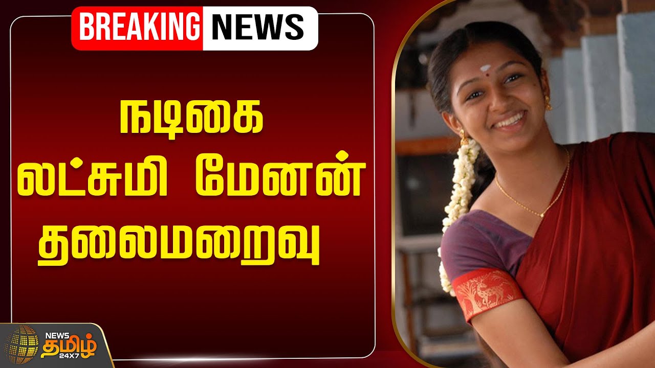 🔴LIVE : நடிகை லட்சுமி மேனன் தலைமறைவு | Actress Lakshmi Menon | IT Employee Case | Bar issue