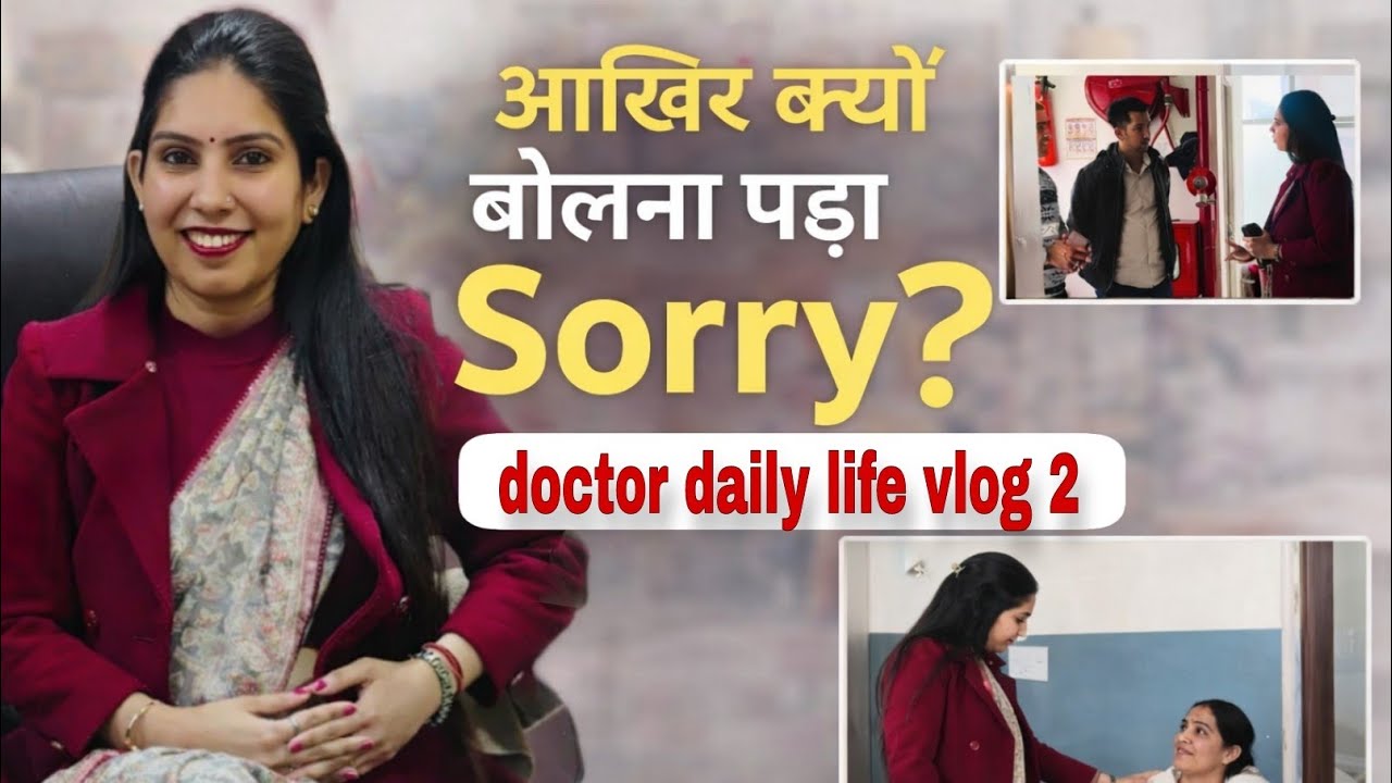 आख़िर क्यों बोलना पड़ा Sorry? | जब प्लेटलेट की वजह से हुई बहस | Doctor Daily Life Vlog 2