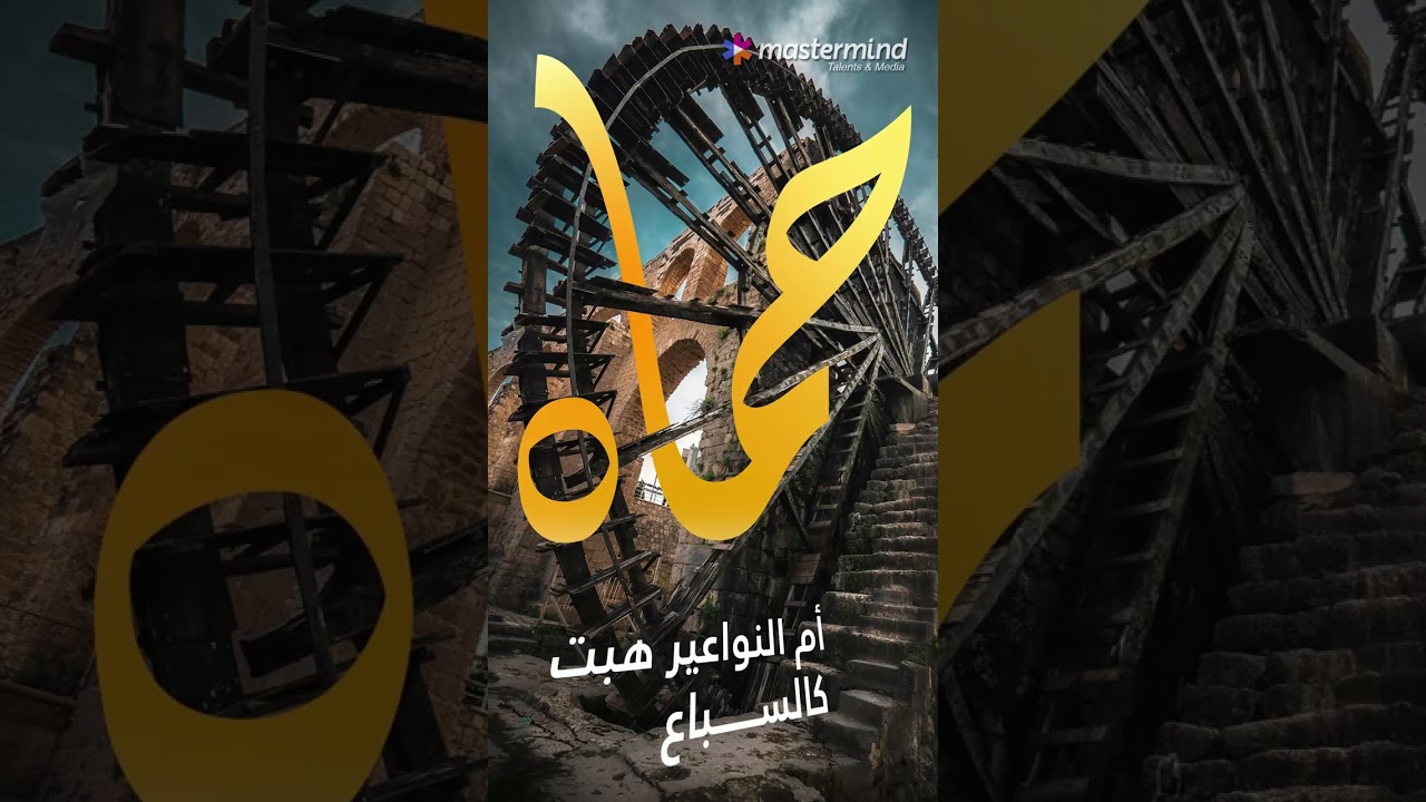 الشام ... دار الوفاء