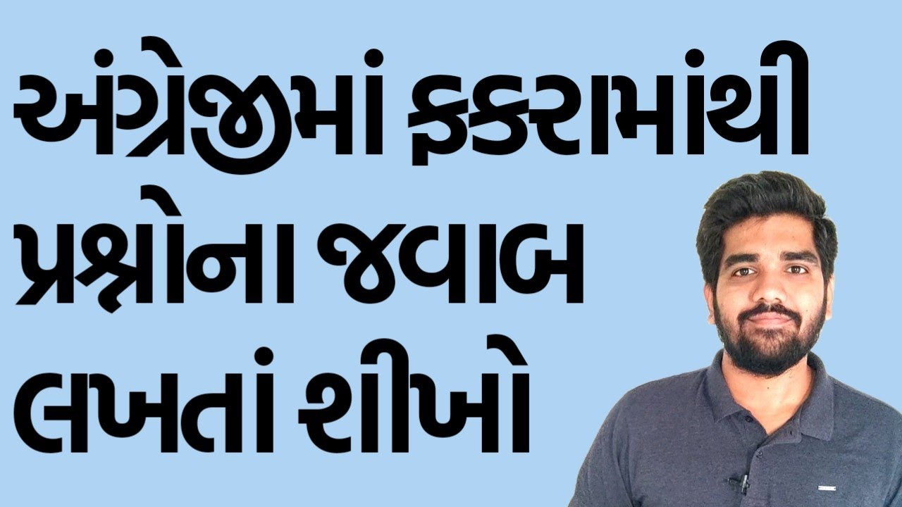 અંગ્રેજીમાં ફકરામાંથી પ્રશ્નના જવાબ લખતાં શીખો | Std 9, 10, 11, 12 English | English  Exam IMP