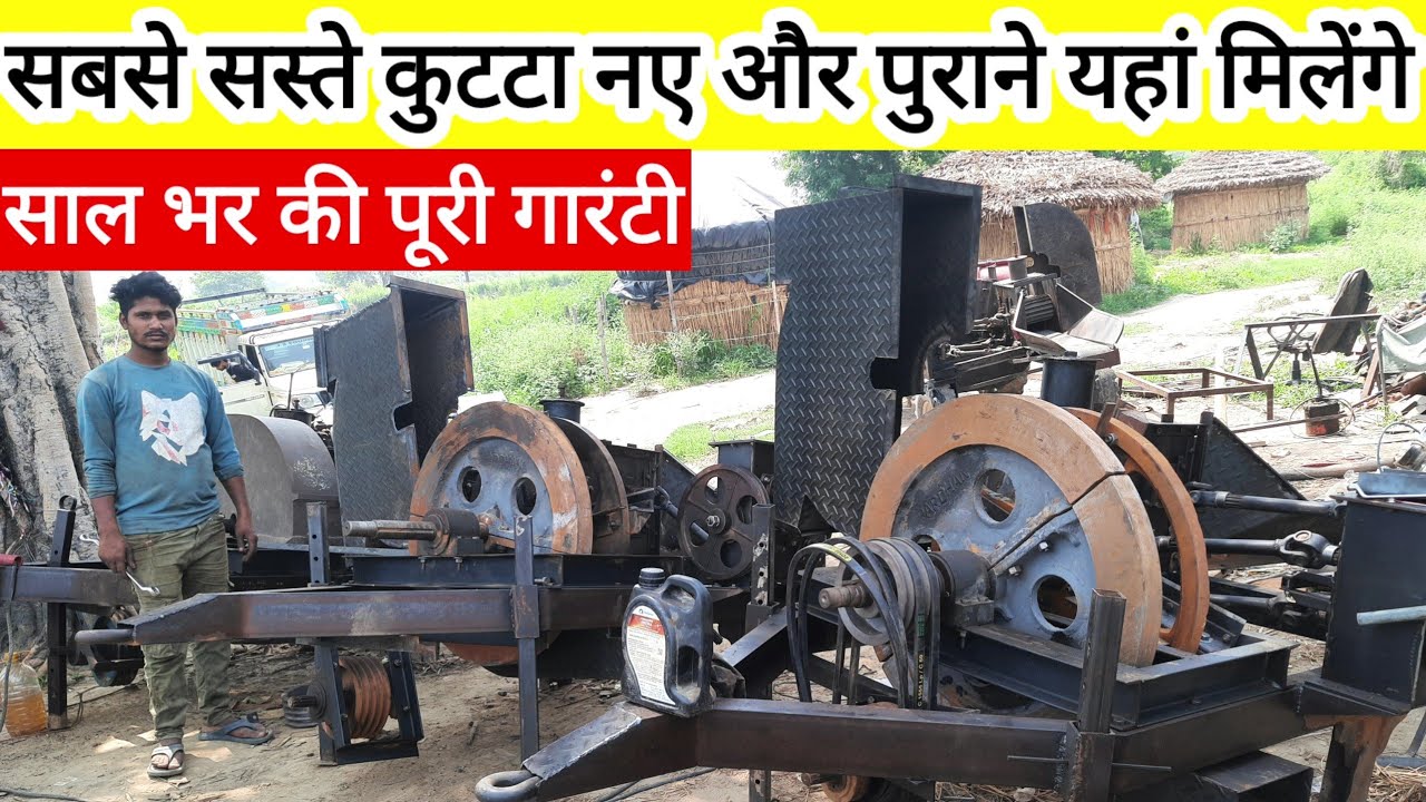 Kutta machine/tractor chaff cutter/old and new kutta/kutta sale सबसे सस्ते कुटटे