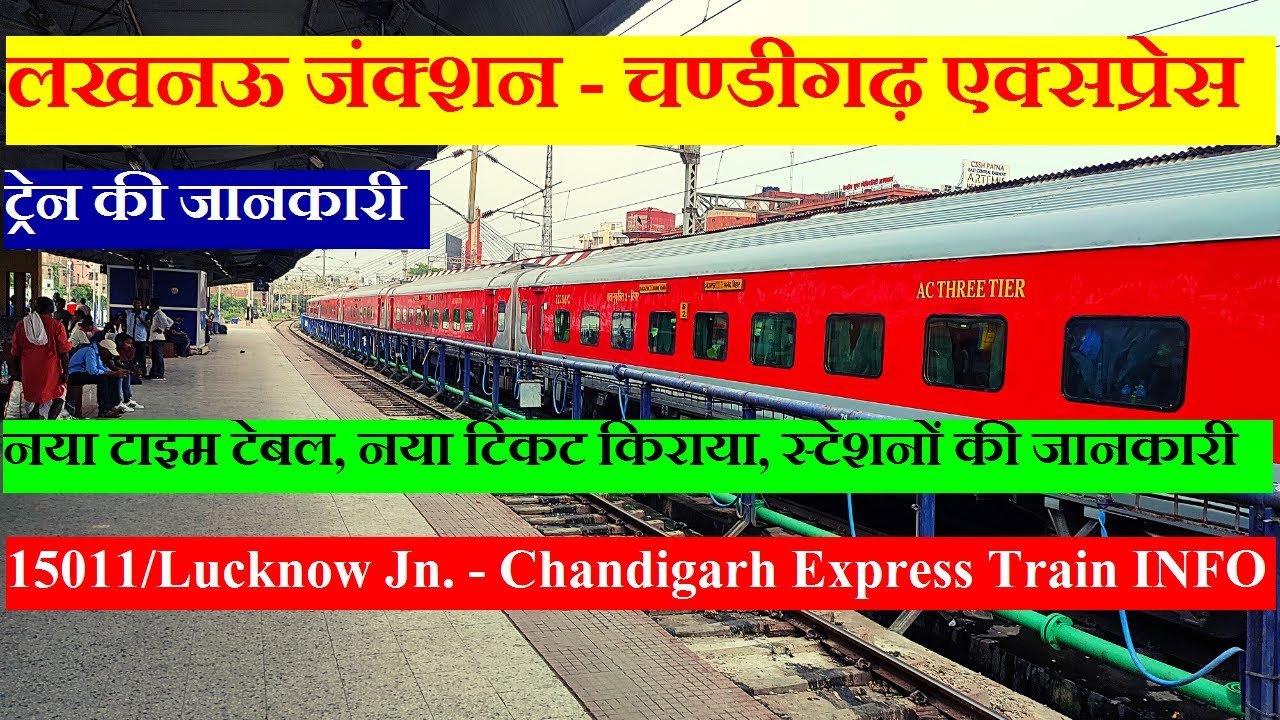 लखनऊ जंक्शन - चण्डीगढ़ एक्सप्रेस | Train Information | 15011 | Lucknow Jn. - Chandigarh Express