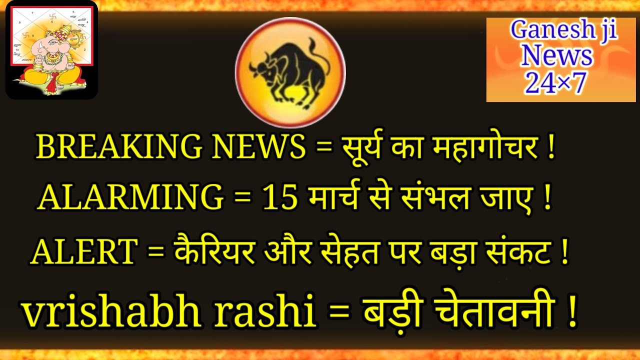 BREAKING News सावधान वृषभ राशि! 15 मार्च से सूर्य का महागोचर, करियर और सेहत पर भारी संकट! ⚠️